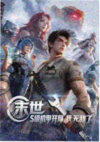 星轨之下前传漫画封面